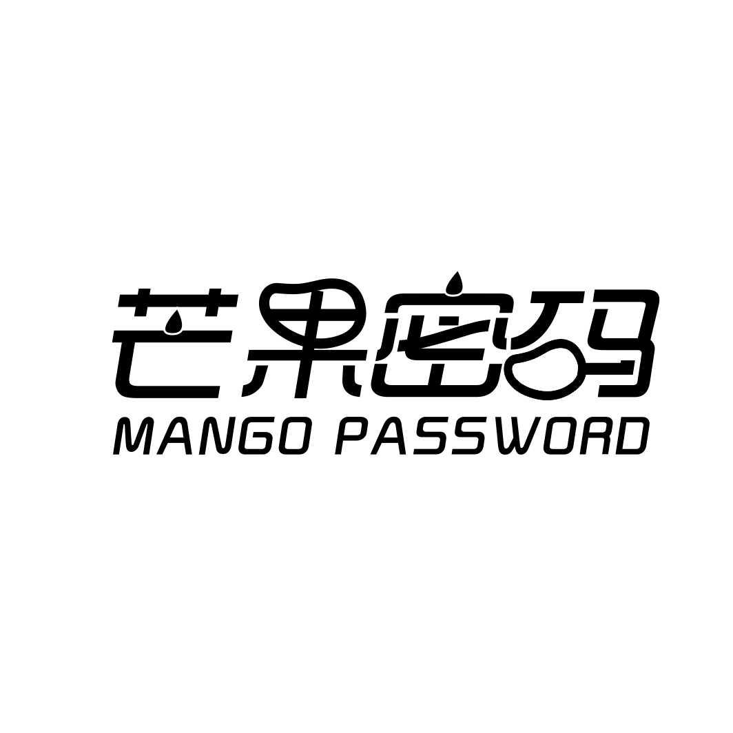 芒果密码 MANGO PASSWORD