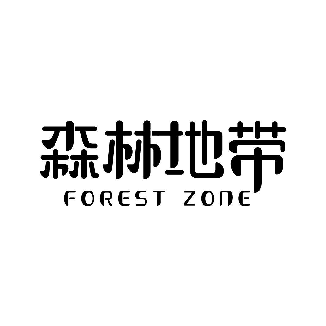 森林地带 FOREST ZONE