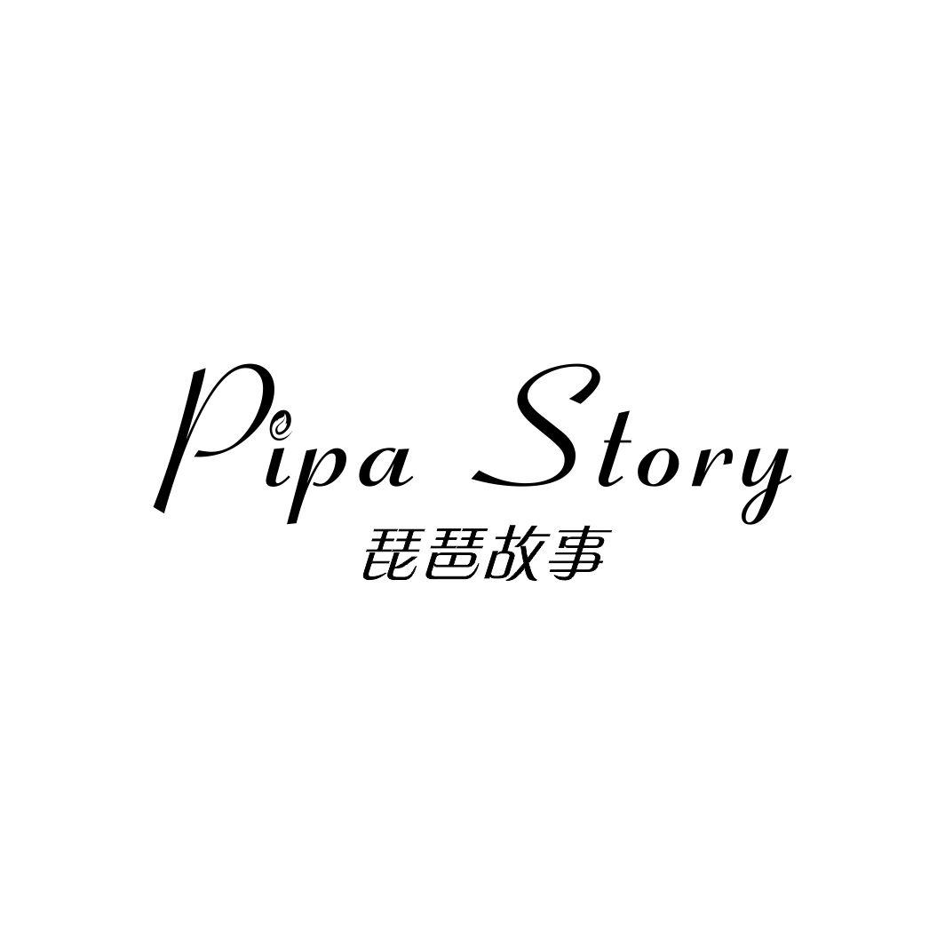 琵琶故事 PIPA STORY
