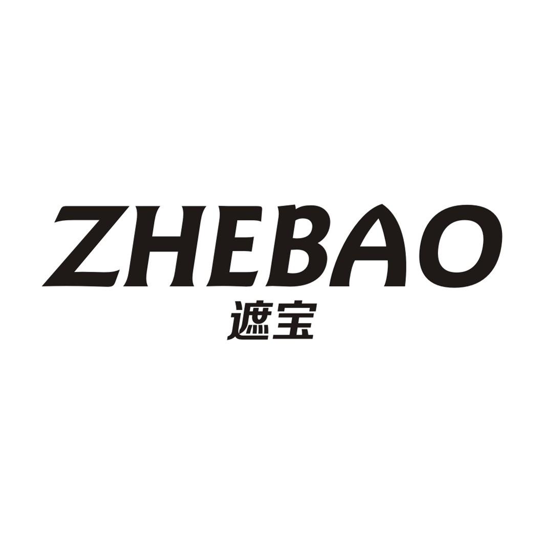 遮宝