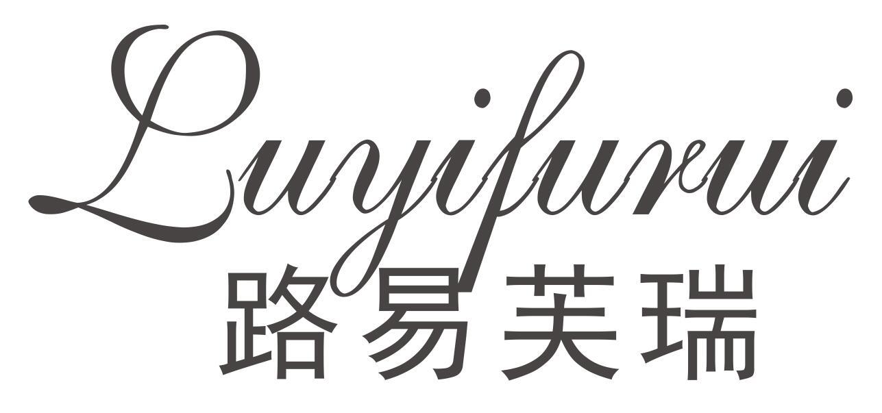 路易芙瑞