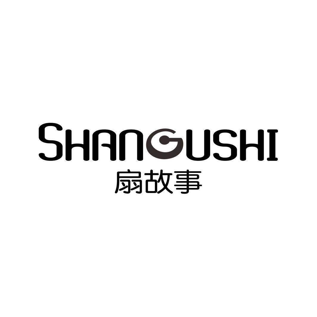 扇故事
