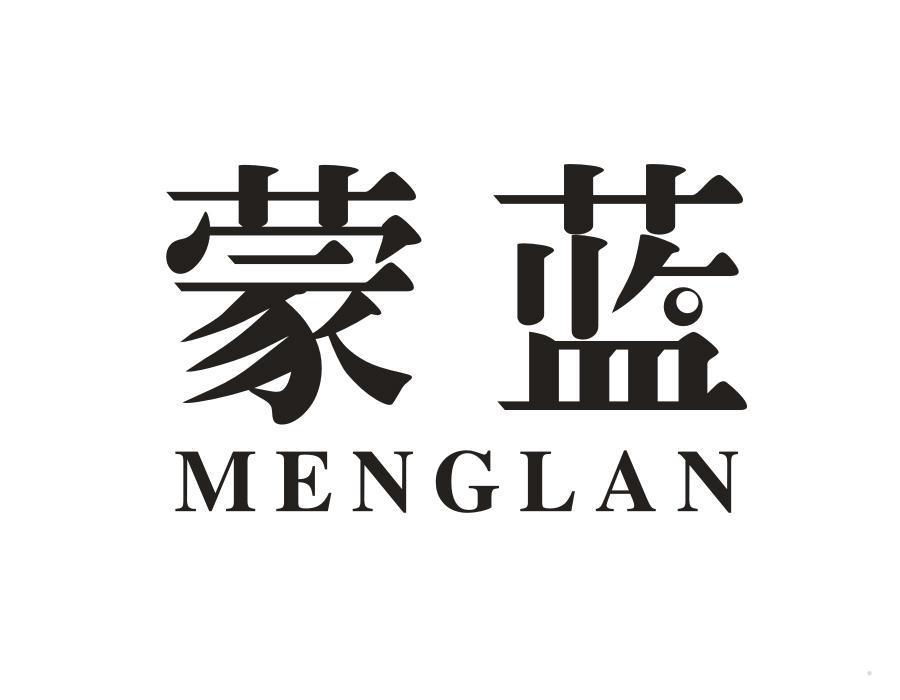 蒙蓝