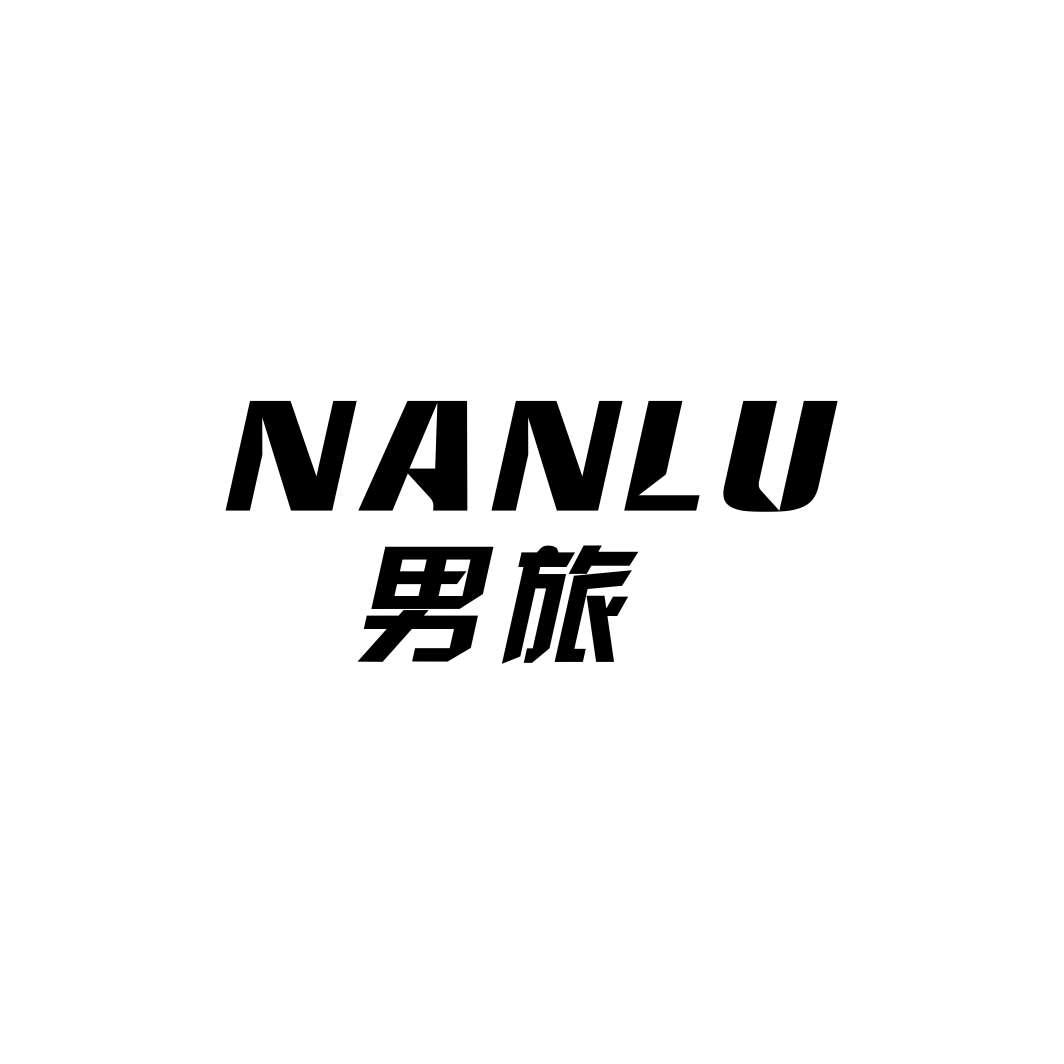 男旅 NANLU