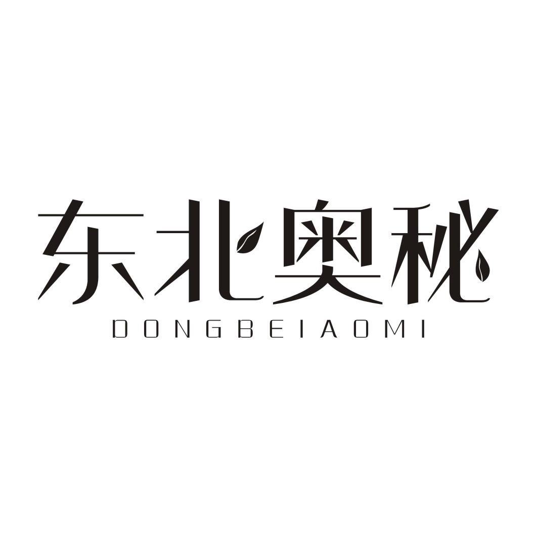 东北奥秘