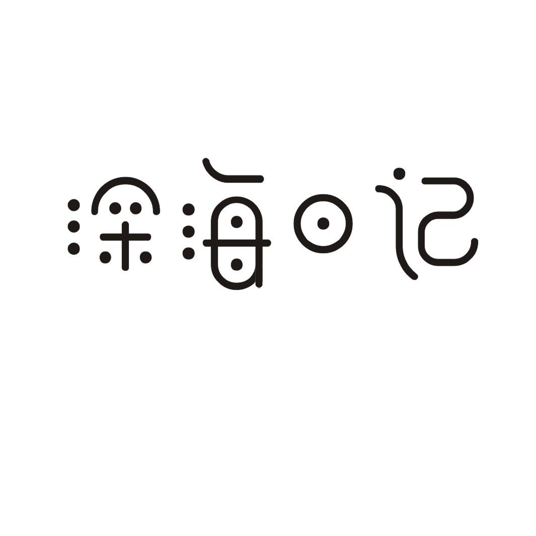 深海日记