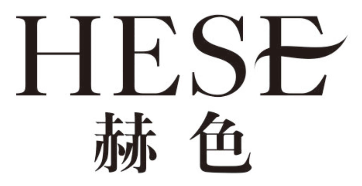 赫色