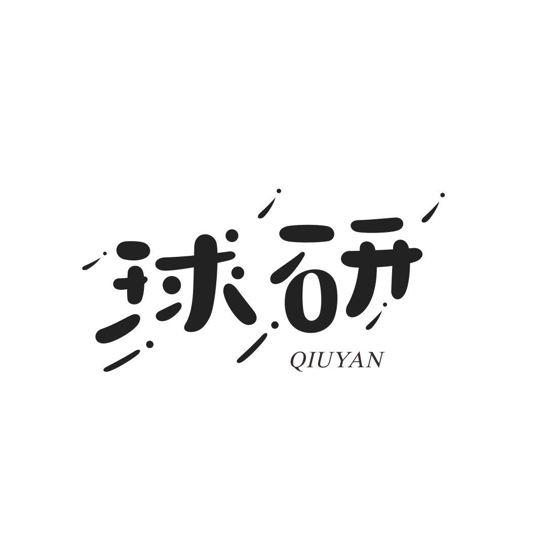 球研