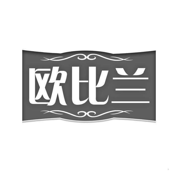 欧比兰