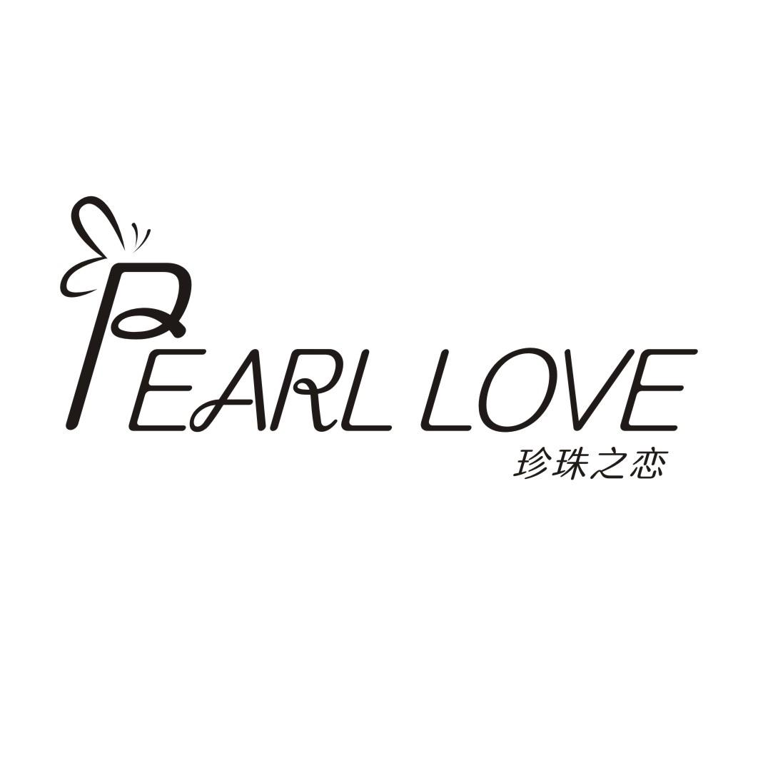 珍珠之恋 PEARL LOVE