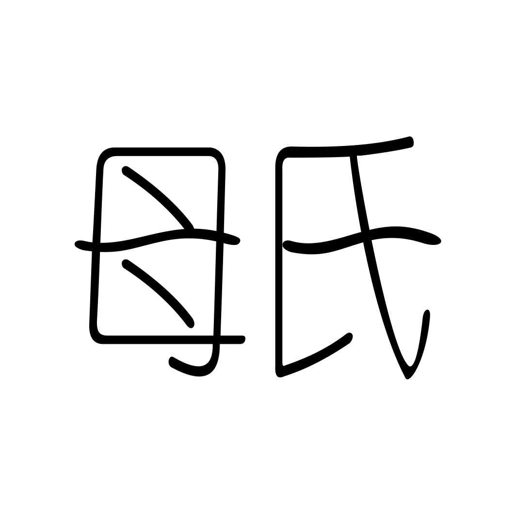 母氏