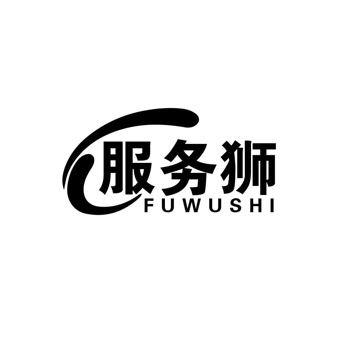 服务狮
