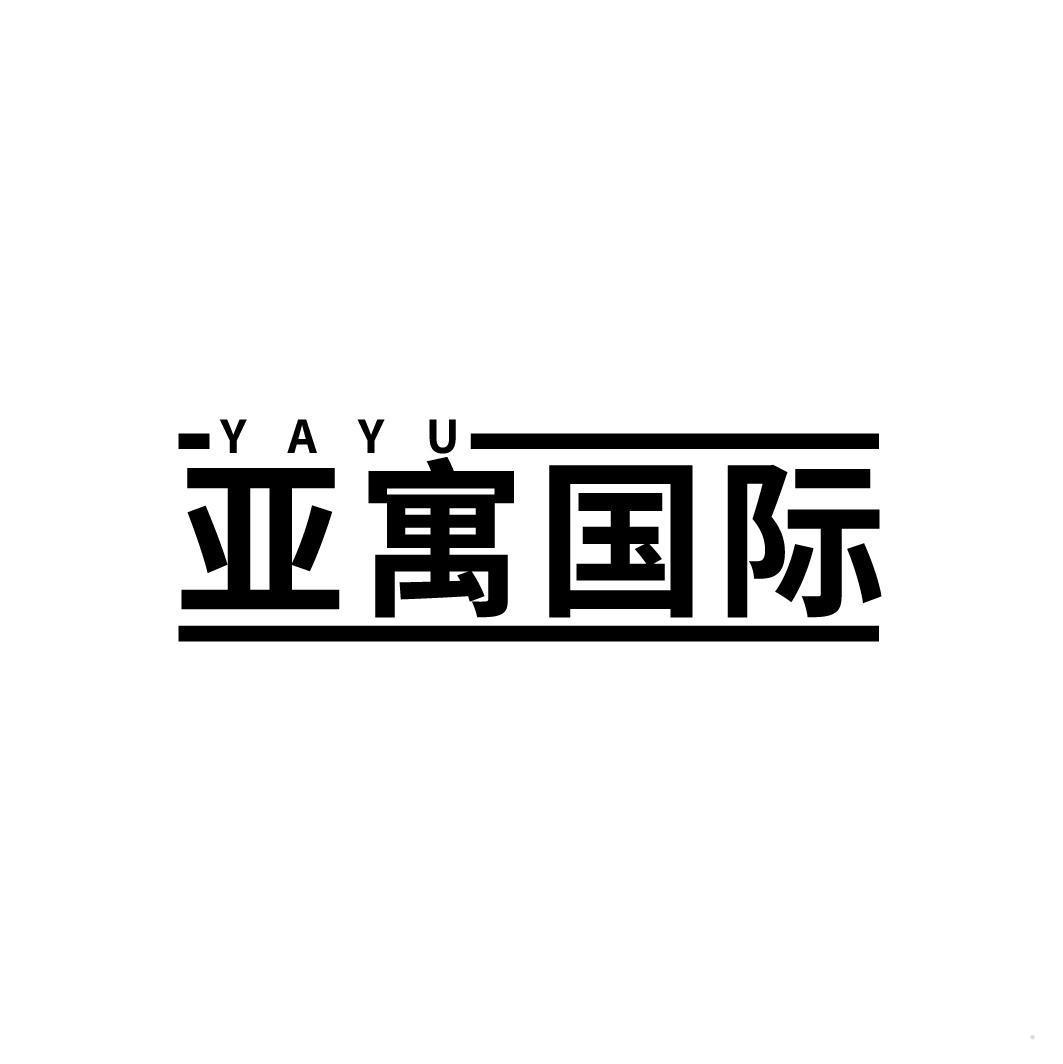 亚寓国际 YA YU