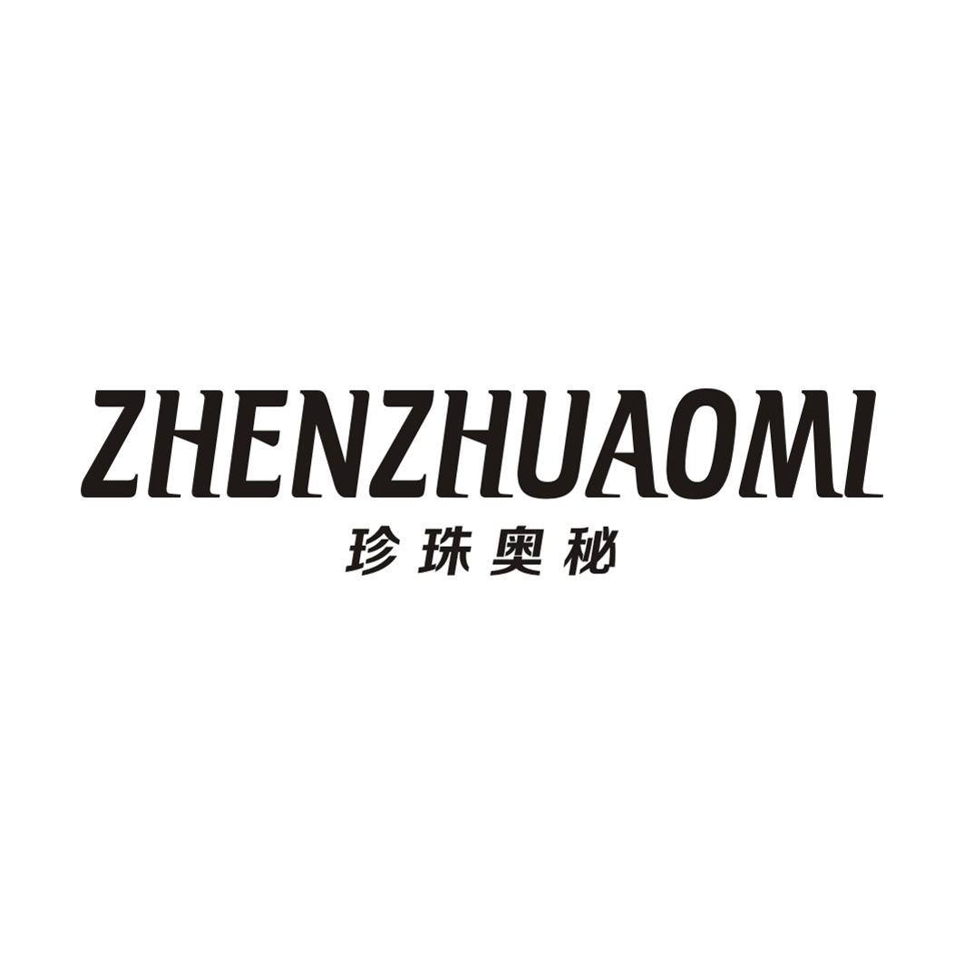 珍珠奥秘