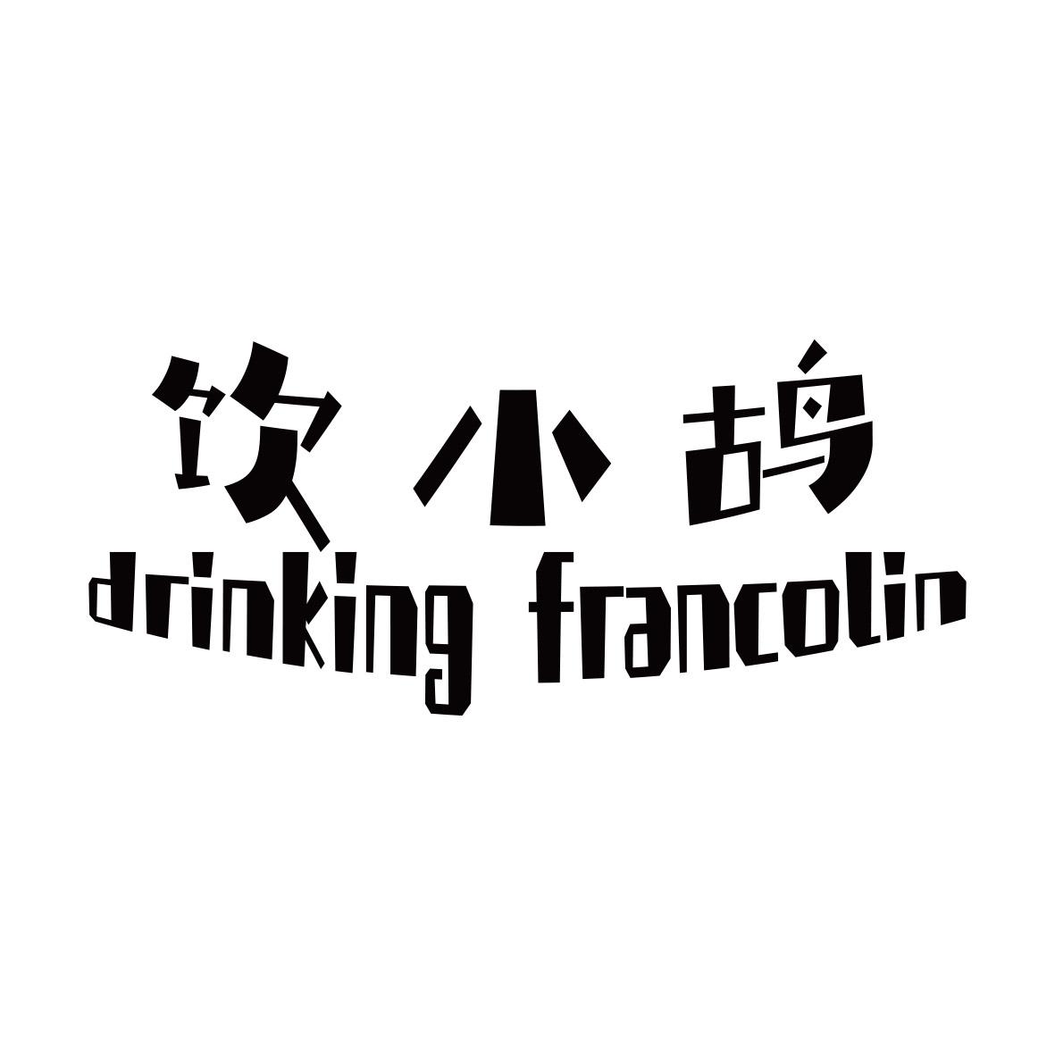 饮小鸪 DRINKING FRANCOLIN