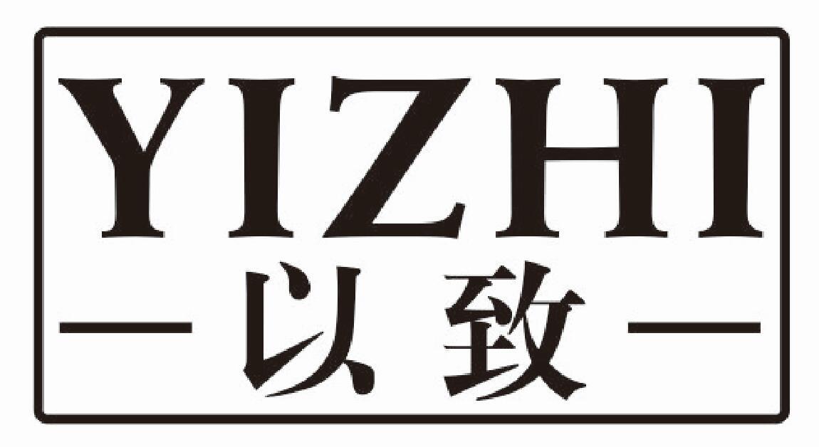 以致