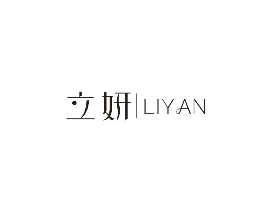 立妍