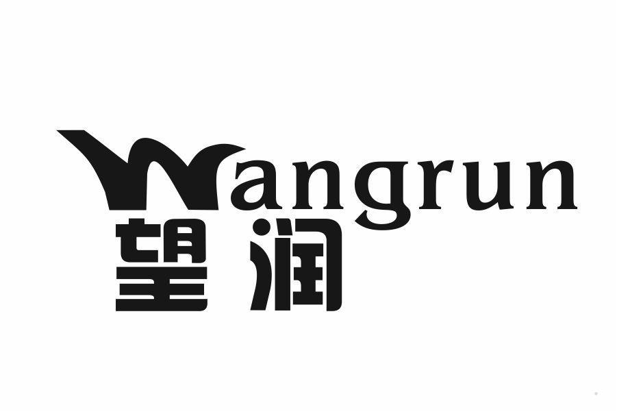 望润
