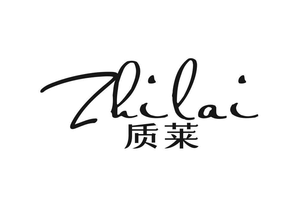 质莱