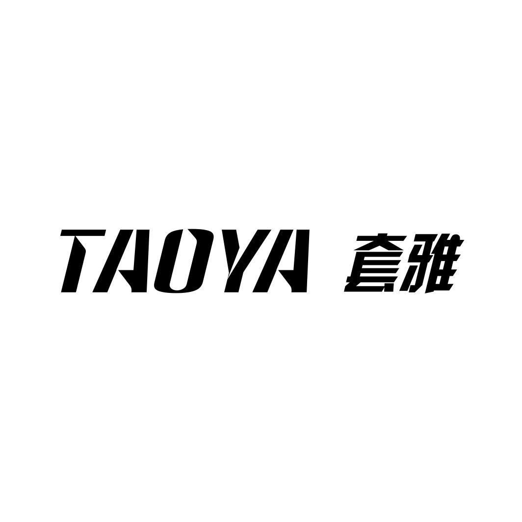 套雅