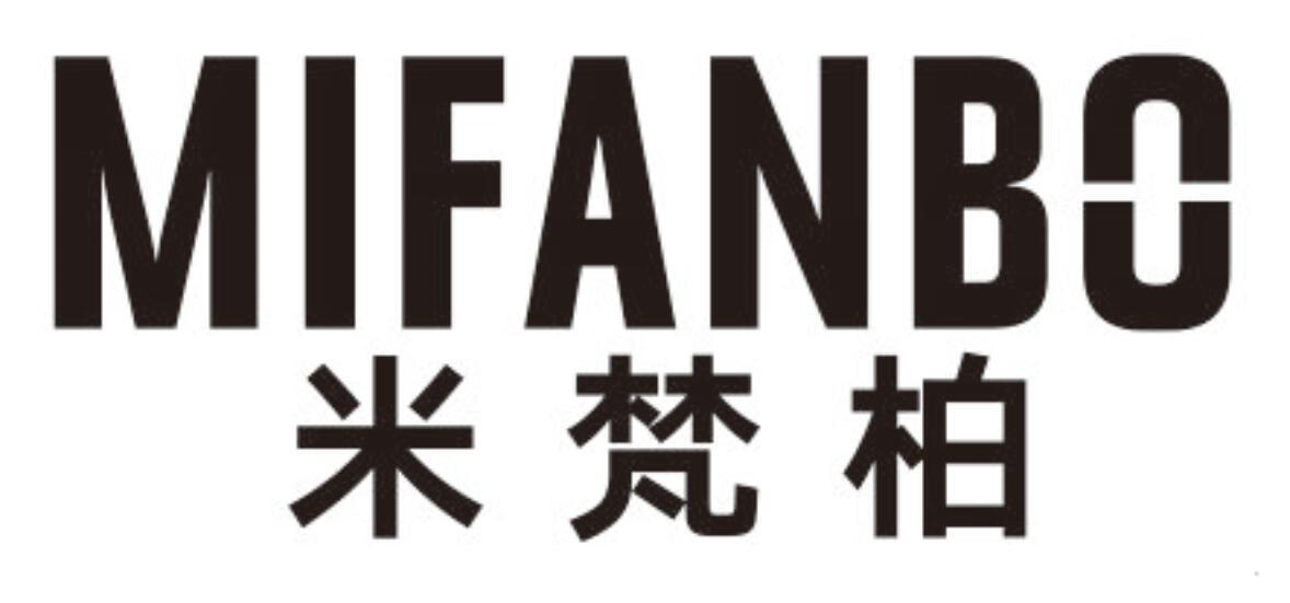 米梵柏