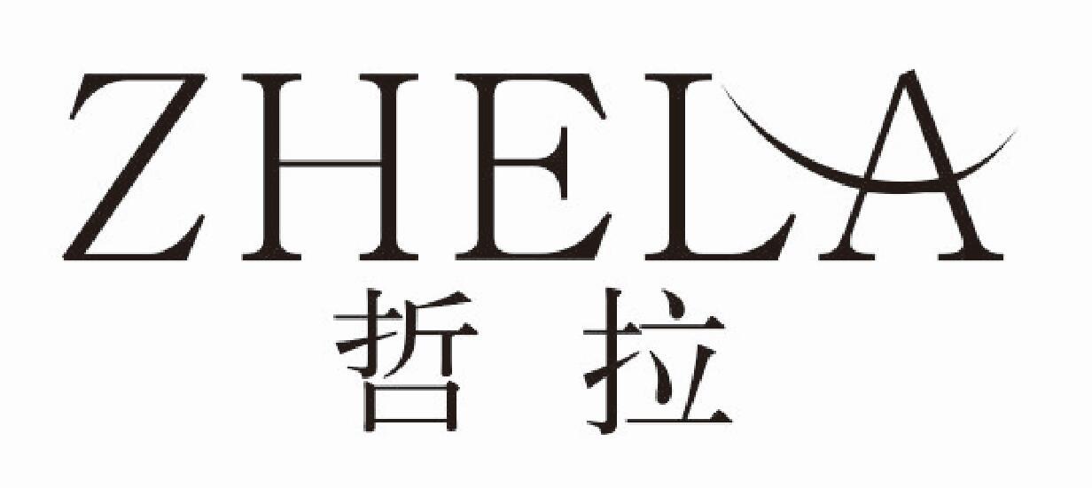 哲拉