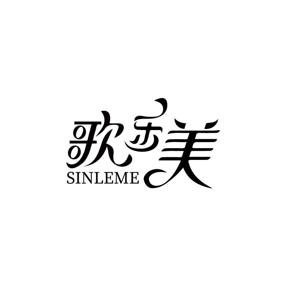 歌乐美 SINLEME