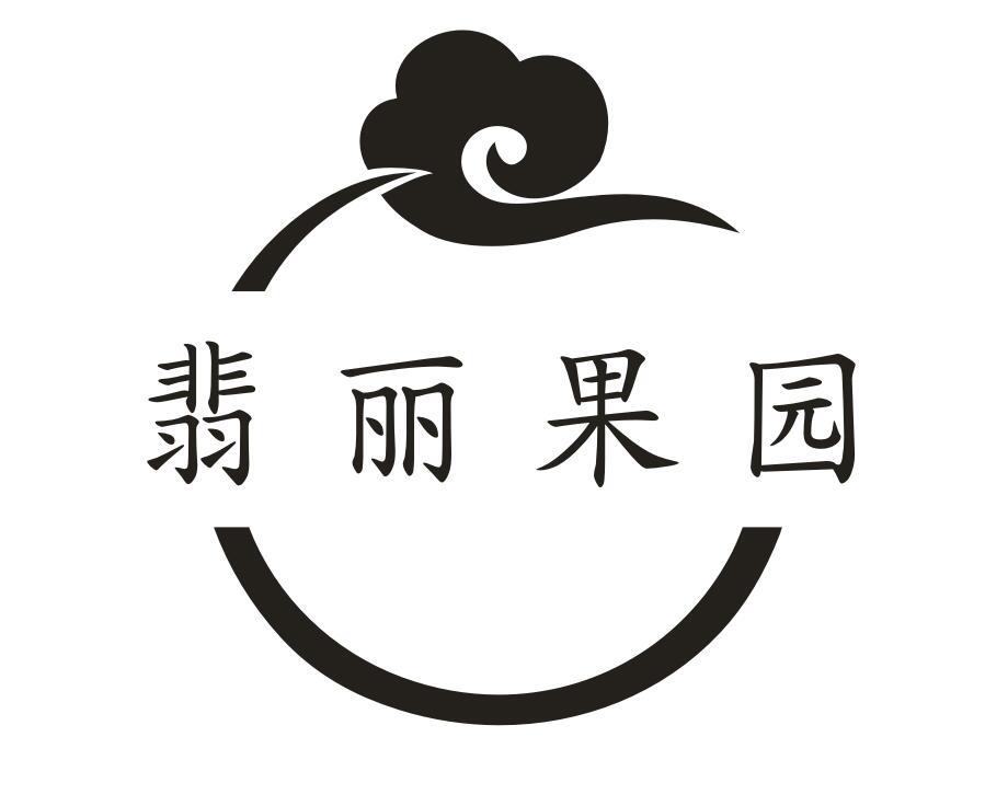 翡丽果园