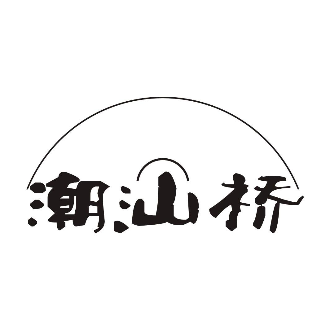 潮汕桥