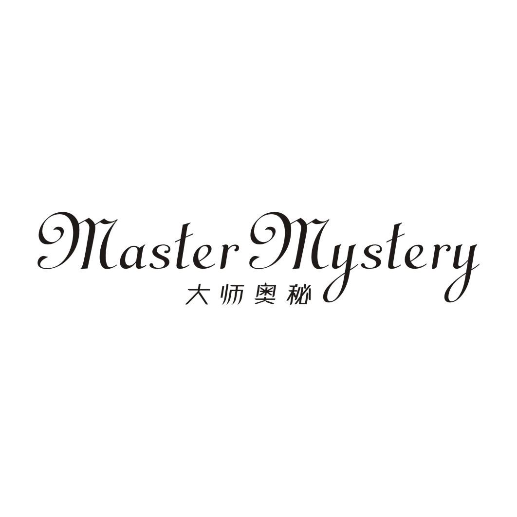 大师奥秘 MASTER MYSTERY