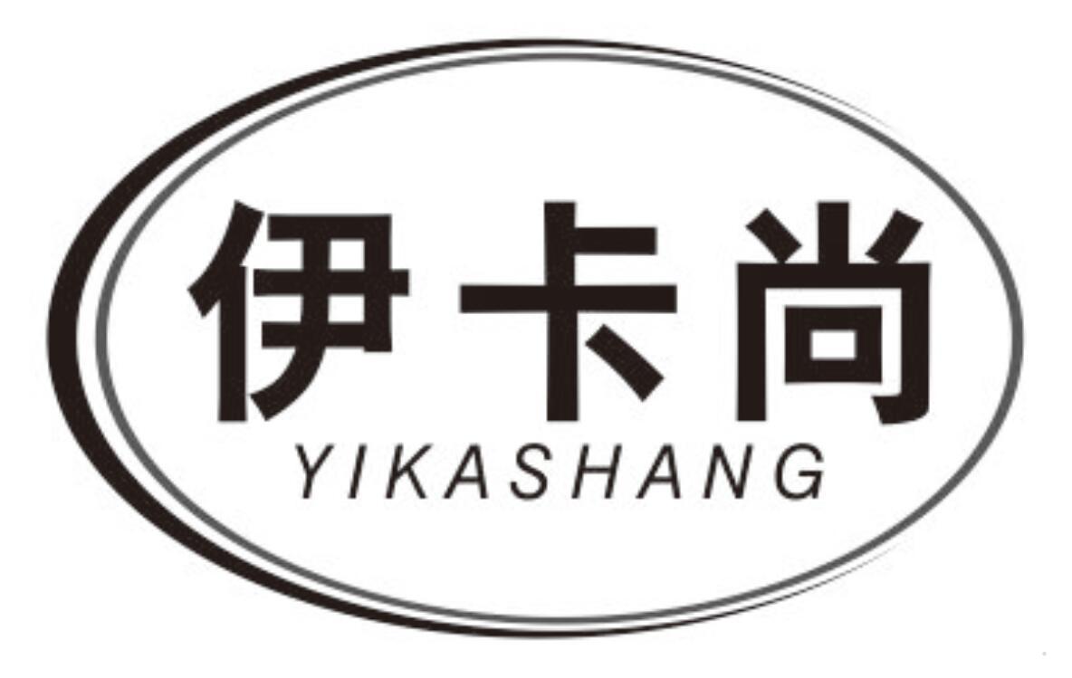 伊卡尚