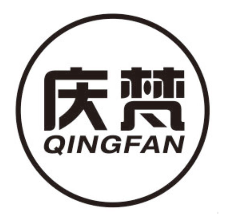 庆梵