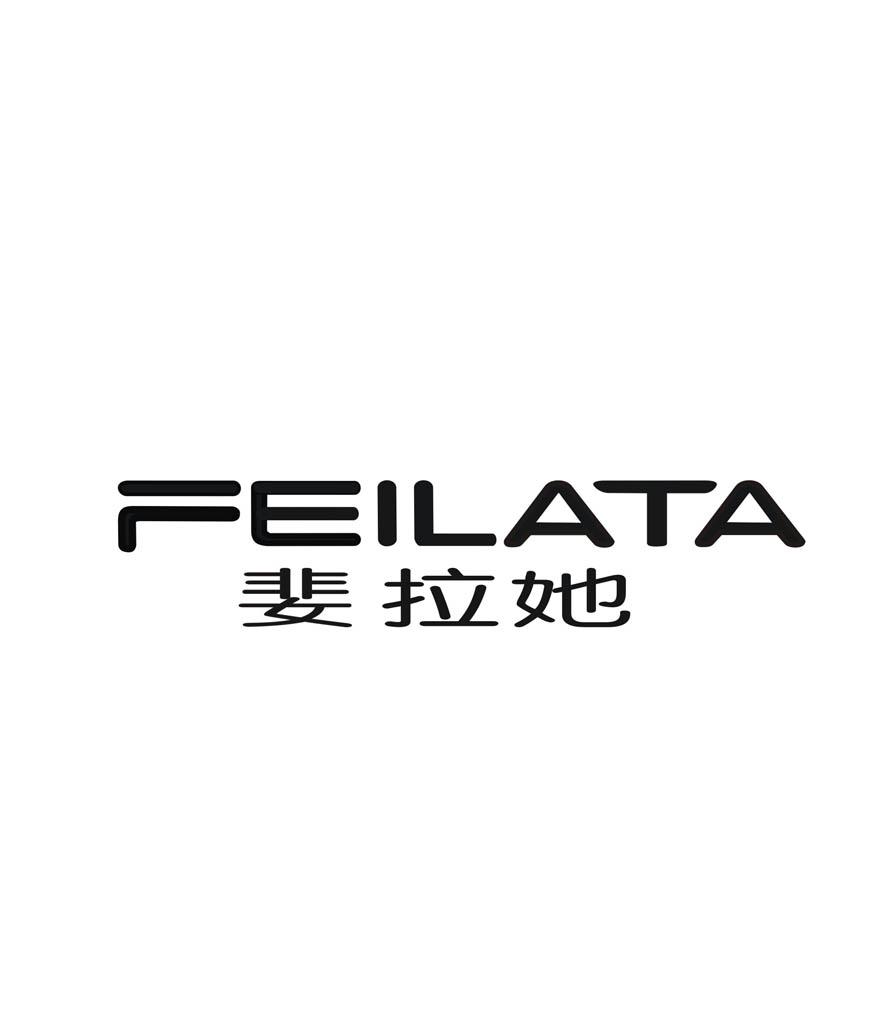 婓拉她