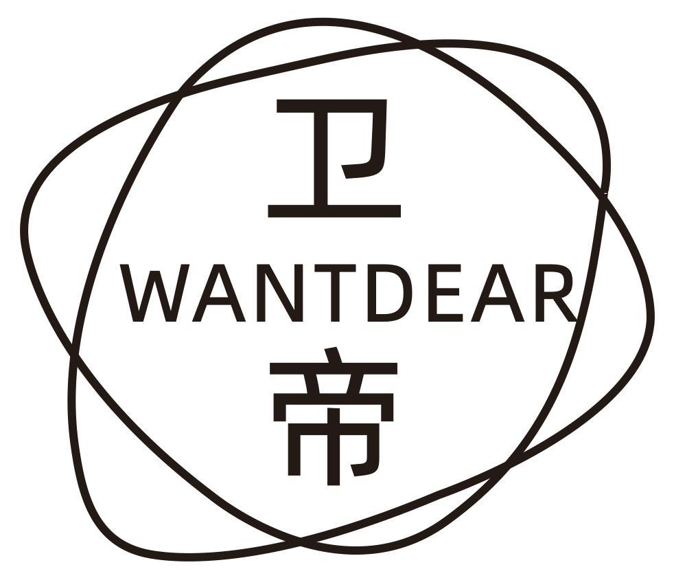 卫帝 WANTDEAR