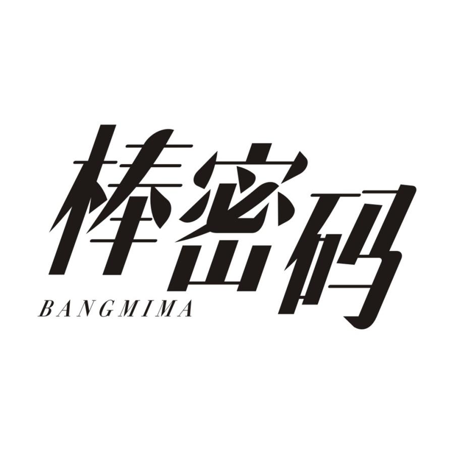 棒密码