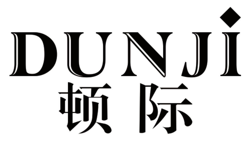 顿际