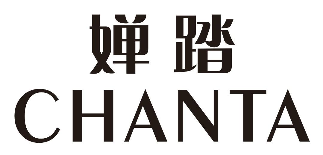 婵踏