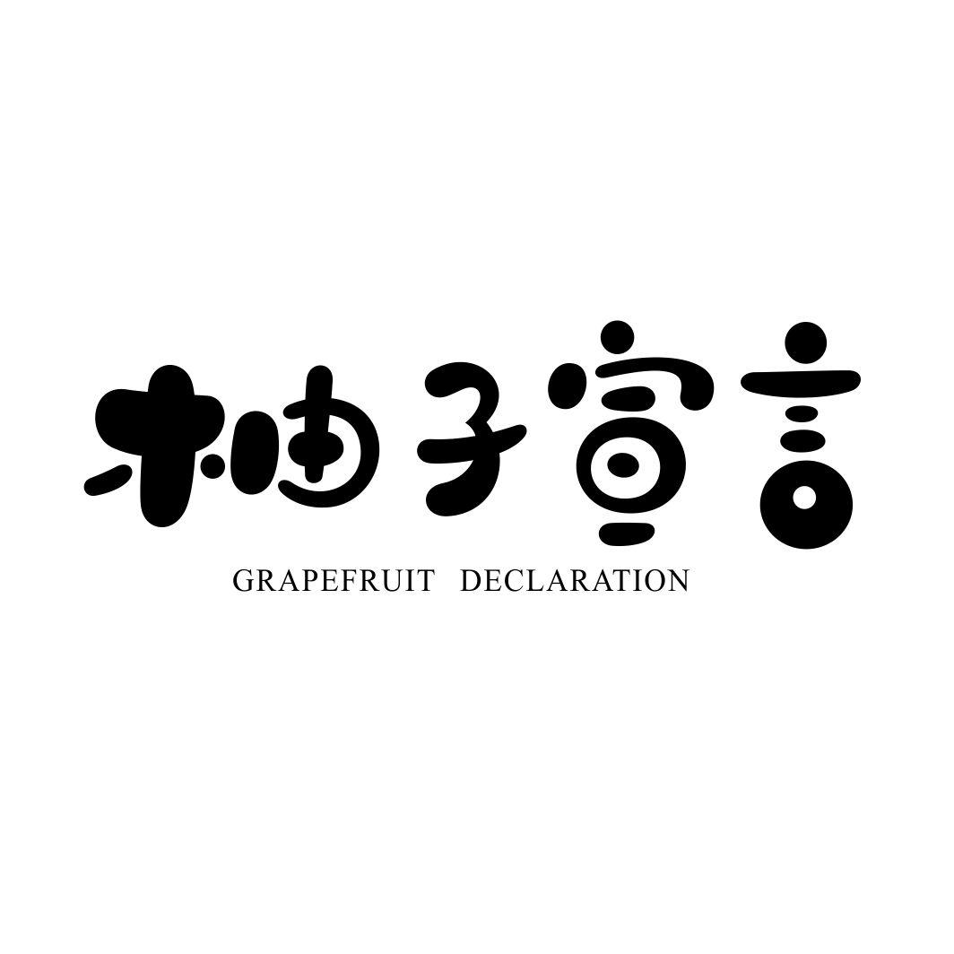 柚子宣言 GRAPEFRUIT DECLARATION