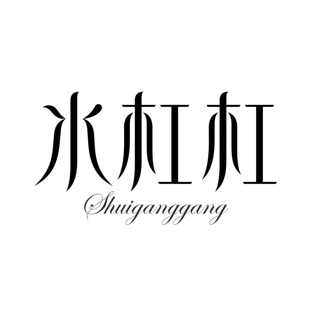 水杠杠