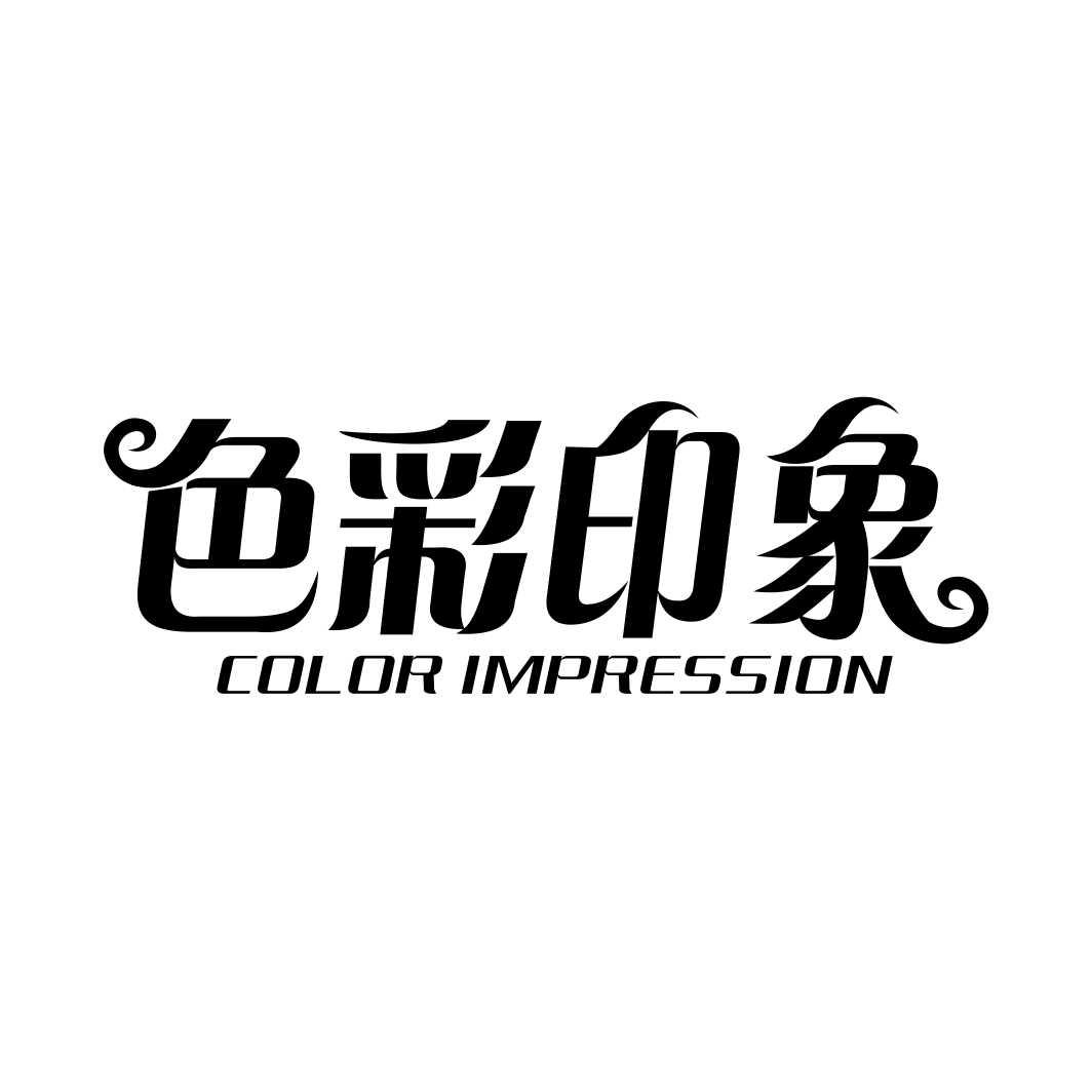 色彩印象 COLOR IMPRESSION