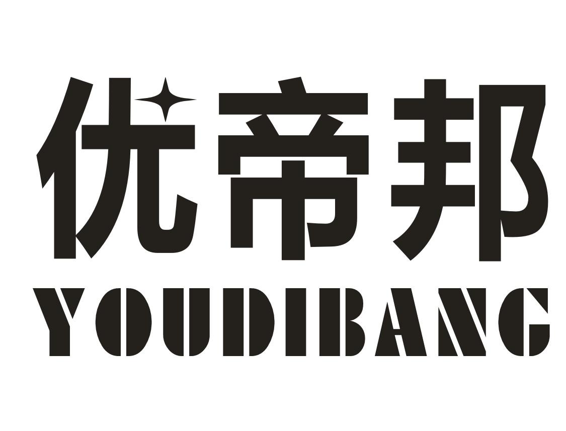 优帝邦