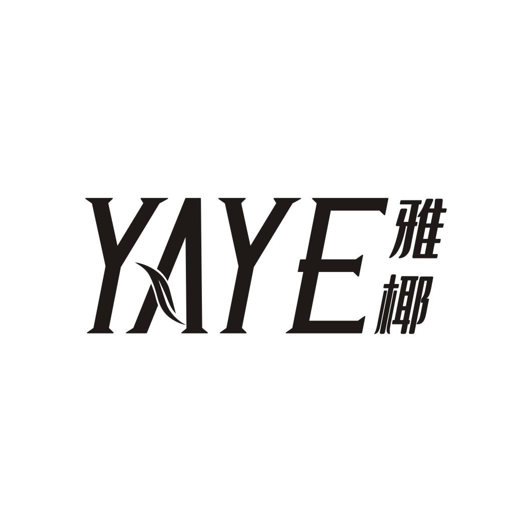 雅椰