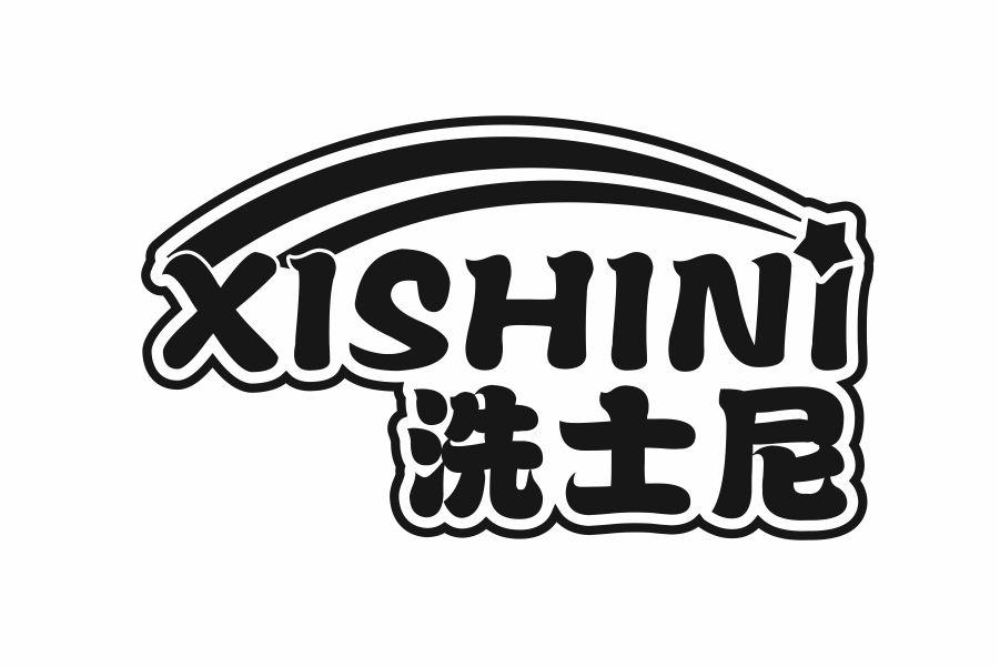 洗士尼