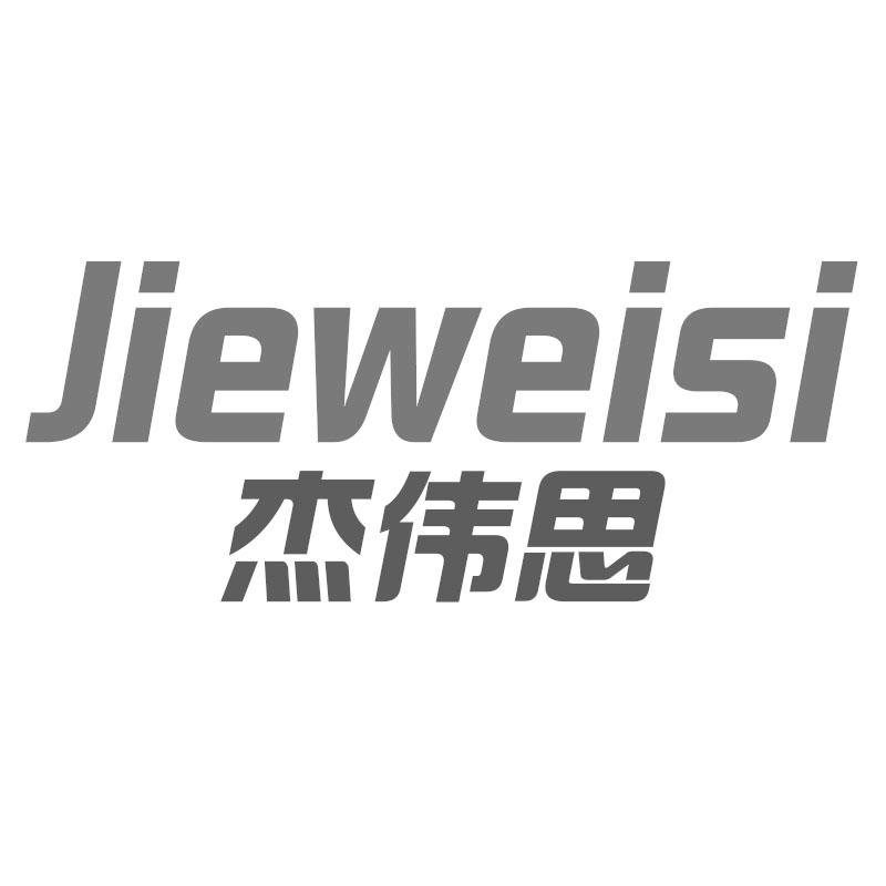 杰伟思