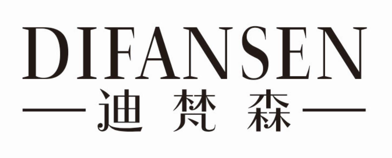 迪梵森