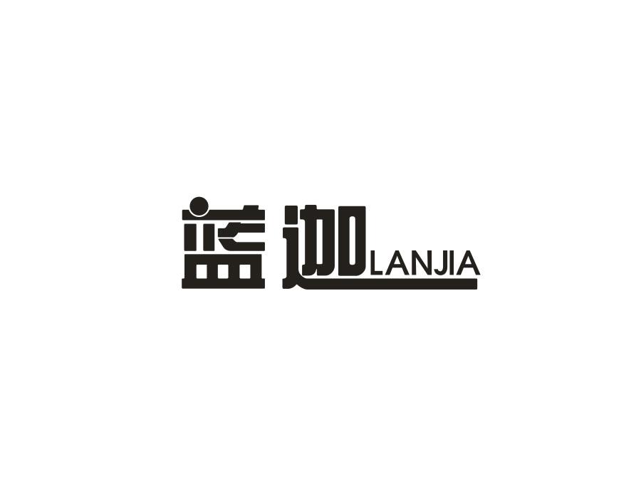 蓝迦