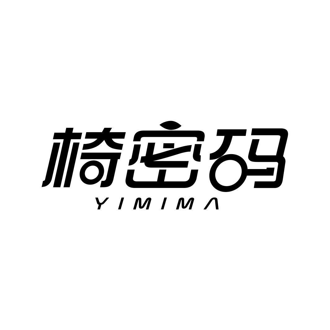 椅密码