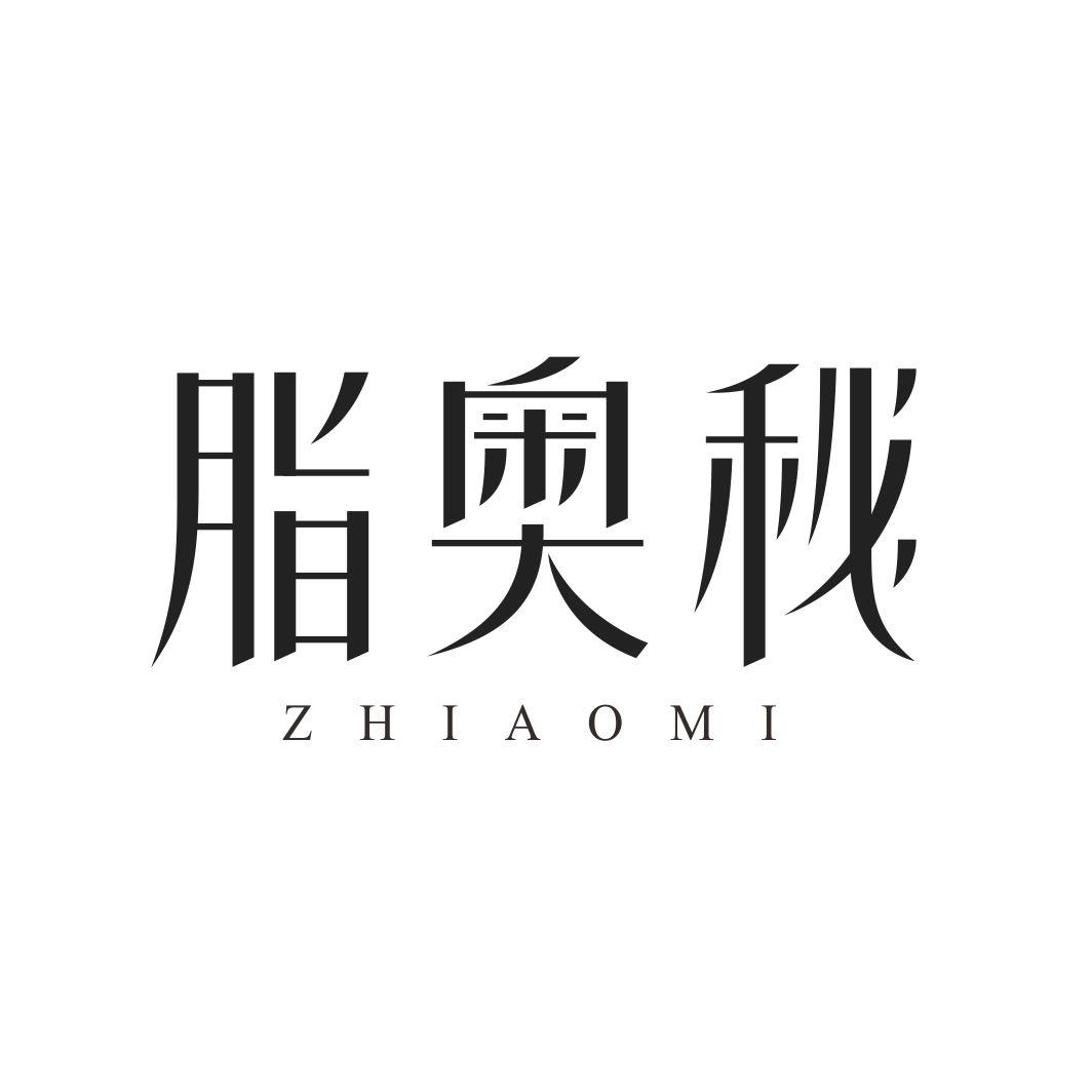 脂奥秘