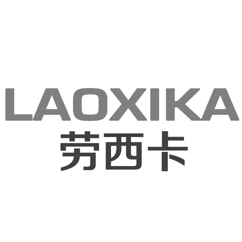 劳西卡