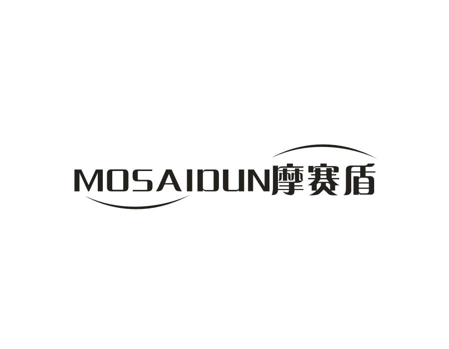 摩赛盾